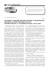 Научная статья на тему 'Основные подходы автоматизации планирования закупки на базе системы SAP R/3 применительно к условиям работы «РУП» БМЗ'