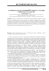 Научная статья на тему 'Основные подходы и принципы в процессе создания советского государства'