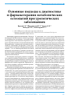 Научная статья на тему 'Основные подходы к диагностике и фармакотерапии метаболических остеопатий при урологических заболеваниях'