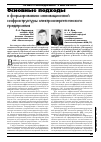 Научная статья на тему 'Основные подходы к формированию инновационной инфраструктуры электроэнергетического предприятия'