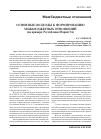 Научная статья на тему 'Основные подходы к формированию межбюджетных отношений (на примере Республики Марий Эл)'