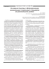 Научная статья на тему 'Основные подходы к формированию минимальных социальных стандартов на региональном уровне'