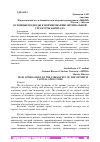 Научная статья на тему 'ОСНОВНЫЕ ПОДХОДЫ К ФОРМИРОВАНИЮ ОПТИМАЛЬНОЙ СТРУКТУРЫ КАПИТАЛА'