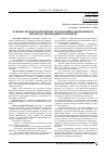 Научная статья на тему 'Основные подходы к формированию организационно-экономического механизма инновационного развития'