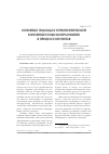 Научная статья на тему 'Основные подходы к герменевтической концепции смыслообразования в процессе'
