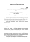 Научная статья на тему 'Основные подходы к использованию культуроохранных технологий в России'