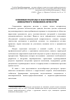 Научная статья на тему 'Основные подходы к классификации девиантного поведения личности'