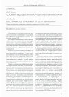 Научная статья на тему 'Основные подходы к лечению подагрической нефропатии'
