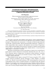 Научная статья на тему 'Основные подходы к минимизации лексики в российской и европейской учебной лексикографии'