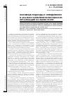 Научная статья на тему 'Основные подходы к определению и анализу конкурентоспособности организаций на рынке услуг'