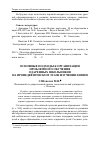 Научная статья на тему 'Основные подходы к организации проблемного обучения одаренных школьников на пропедевтическом этапе изучения химии'