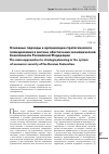 Научная статья на тему 'Основные подходы к организации стратегического планирования в системе обеспечения экономической безопасности Российской Федерации'