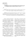 Научная статья на тему 'Основные подходы к организации воспитательной работы с «Трудными» подростками в России в 20-е и 90-е гг. XX в'