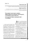 Научная статья на тему 'Основные подходы к оценке эффективности профессиональной служебной деятельности государственных гражданских служащих'