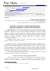 Научная статья на тему 'Основные подходы к пониманию феномена "барьеры общения" в психологической науке'