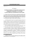 Научная статья на тему 'Основные подходы к пониманию национальной («Немецкой») операции 1937-1938 годов в отечественной и зарубежной историографии'