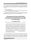 Научная статья на тему 'Основные подходы к пониманию проблемы преодоления последствий насилия над ребенком в философских исследованиях'