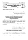 Научная статья на тему 'Основные подходы к решению проблемы преемственности в обучении морфемике и словообразованию'