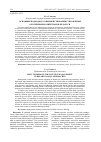 Научная статья на тему 'Основные подходы к совершенствованию управления охотничьим хозяйством в Беларуси'