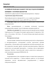 Научная статья на тему 'ОСНОВНЫЕ ПОДХОДЫ К ВЫБОРУ МЕТОДА РОДОРАЗРЕШЕНИЯ ЖЕНЩИН С САХАРНЫМ ДИАБЕТОМ'