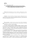 Научная статья на тему 'Основные подходы разработки модели системного управления техническим сбором и обработкой данных в корпоративных информационных системах'