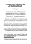 Научная статья на тему 'Основные подходы в формировании патриотических чувств у старших дошкольников'