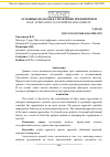 Научная статья на тему 'Основные подходы в управлении предприятием'