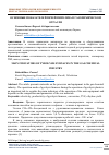 Научная статья на тему 'ОСНОВНЫЕ ПОКАЗАТЕЛЕЙ ПЕЧЕЙ ПИРОЛИЗА В ГАЗОХИМИЧЕСКОМ ОТРАСЛИ'