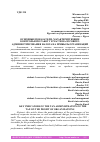 Научная статья на тему 'ОСНОВНЫЕ ПОКАЗАТЕЛИ, ХАРАКТЕРИЗУЮЩИЕ КОНТРОЛЬНУЮ РАБОТУ В ЧАСТИ НАЛОГОВОГО АДМИНИСТРИРОВАНИЯ НАЛОГА НА ПРИБЫЛЬ ОРГАНИЗАЦИЙ'