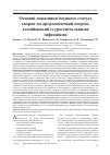 Научная статья на тему 'Основные показатели иммунного статуса больных артропатическим псориазом, ассоциированным с урогенитальными инфекциями'