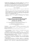 Научная статья на тему 'Основные показатели теплоизолирующих свойств древесной теплоизоляции'