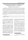 Научная статья на тему 'Основные политико-правовые и пенитенциарные воззрения Екатерины II, А. Н. Радищева'