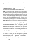 Научная статья на тему 'Основные положения формирования технической политики механизации и автоматизации животноводства'