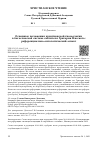 Научная статья на тему 'ОСНОВНЫЕ ПОЛОЖЕНИЯ ХРИСТИАНСКОЙ ГНОСЕОЛОГИИ В БОГОСЛОВСКОЙ СИСТЕМЕ СВЯТИТЕЛЯ ГРИГОРИЯ НИССКОГО: РЕФЕРЕНЦИАЛЬНО-ОНТОЛОГИЧЕСКИЙ АСПЕКТ'