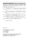 Научная статья на тему 'Основные положения концепции развития овощеводства защищенного грунта Европейского Севера России'