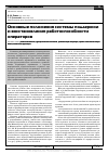 Научная статья на тему 'Основные положения системы поддержки и восстановления работоспособности операторов'