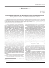 Научная статья на тему 'Основные положения термомеханического взаимодействия породного массива и крепи горной выработки'