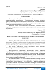 Научная статья на тему 'ОСНОВНЫЕ ПОНЯТИЯ И ЭЛЕМЕНТЫ БЛАГОУСТРОЙСТВА ТЕРРИТОРИИ'