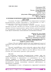 Научная статья на тему 'ОСНОВНЫЕ ПОНЯТИЯ И ОБЩИЕ ОПРЕДЕЛЕНИЯ ОБЪЕКТОВ И ДЕЙСТВИЙ'