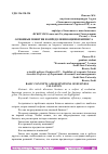 Научная статья на тему 'ОСНОВНЫЕ ПОНЯТИЯ И ОПРЕДЕЛЕНИЯ ОЦЕНКИ БИЗНЕСА'