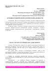 Научная статья на тему 'ОСНОВНЫЕ ПОНЯТИЯ МЕТРОЛОГИЧЕСКОЙ НАДЕЖНОСТИ'