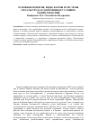 Научная статья на тему 'Основные понятия, виды, формы и системы оплаты труда в современных условиях хозяйствования'