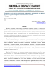 Научная статья на тему 'Основные постулаты адаптивной коррекции искажений волнового фронта в крупногабаритных оптических системах'