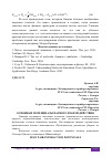 Научная статья на тему 'ОСНОВНЫЕ ПОТЕНЦИАЛЫ ПАРНОГО ВЗАИМОДЕЙСТВИЯ'