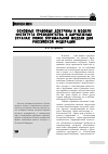 Научная статья на тему 'Основные правовые доктрины и модели института президентства в зарубежных странах: поиск оптимальной модели для Российской Федерации'