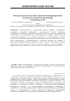 Научная статья на тему 'Основные предпосылки инвестирования при формировании человеческого капитала организации'