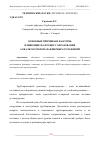 Научная статья на тему 'ОСНОВНЫЕ ПРИЧИНЫ И ФАКТОРЫ, ВЛИЯЮЩИЕ НА ПРОЦЕСС ОБРАЗОВАНИЯ АСФАЛЬТОСМОЛОПАРАФИНОВЫХ ОТЛОЖЕНИЙ'