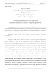 Научная статья на тему 'ОСНОВНЫЕ ПРИЧИНЫ И ПОСЛЕДСТВИЯ ВОЗНИКНОВЕНИЯ БУЛЛИНГА СРЕДИ ПОДРОСТКОВ'