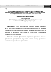 Научная статья на тему 'Основные причины и профилактика травматизмана занятиях по физической подготовке со слушателями,проходящими профессиональное обучение'