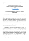 Научная статья на тему 'ОСНОВНЫЕ ПРИЧИНЫ НЕДОСТРОЕННОСТИ ЗДАНИЙ И СООРУЖЕНИЙ'